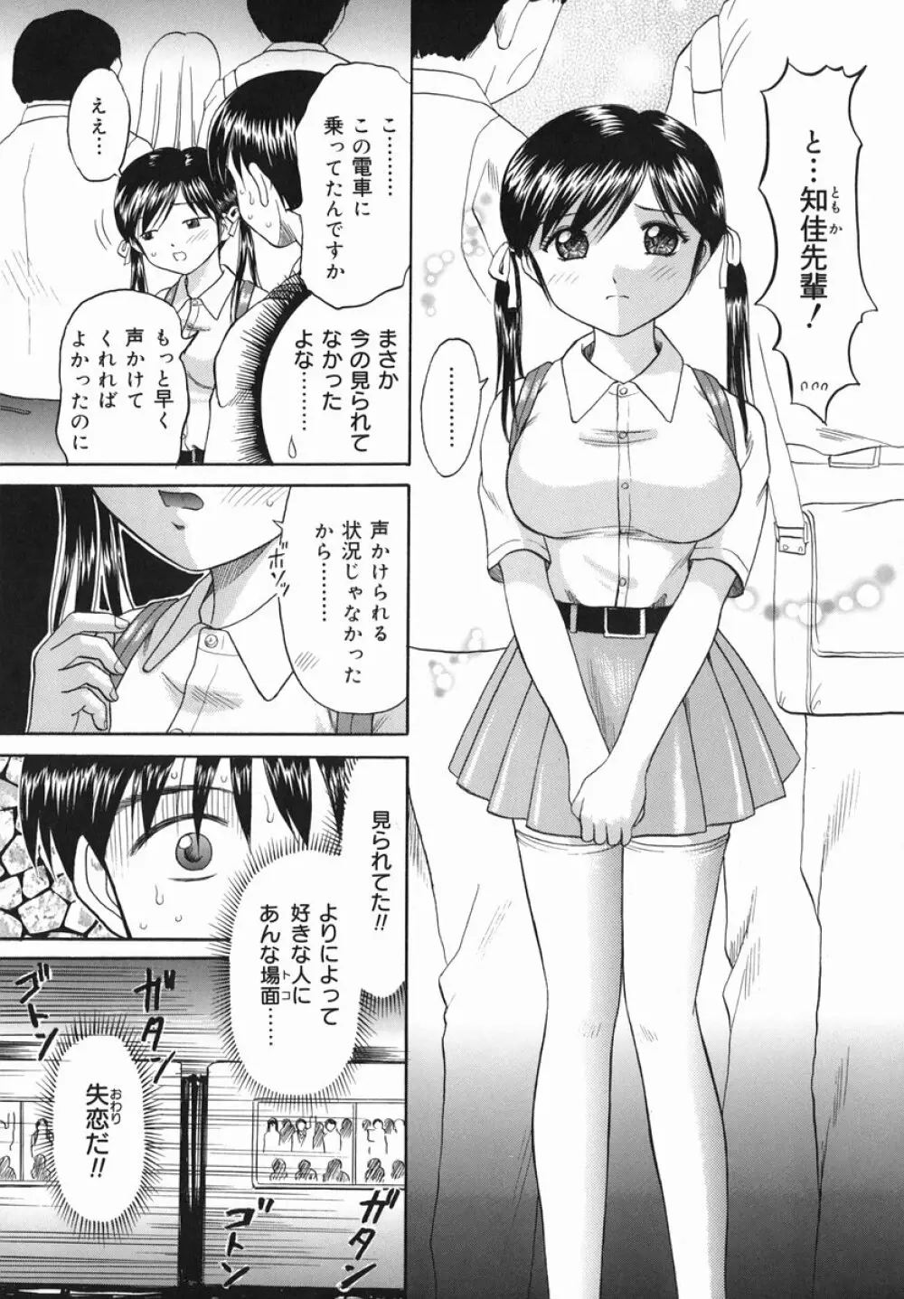 猥らな秘密 Page.88