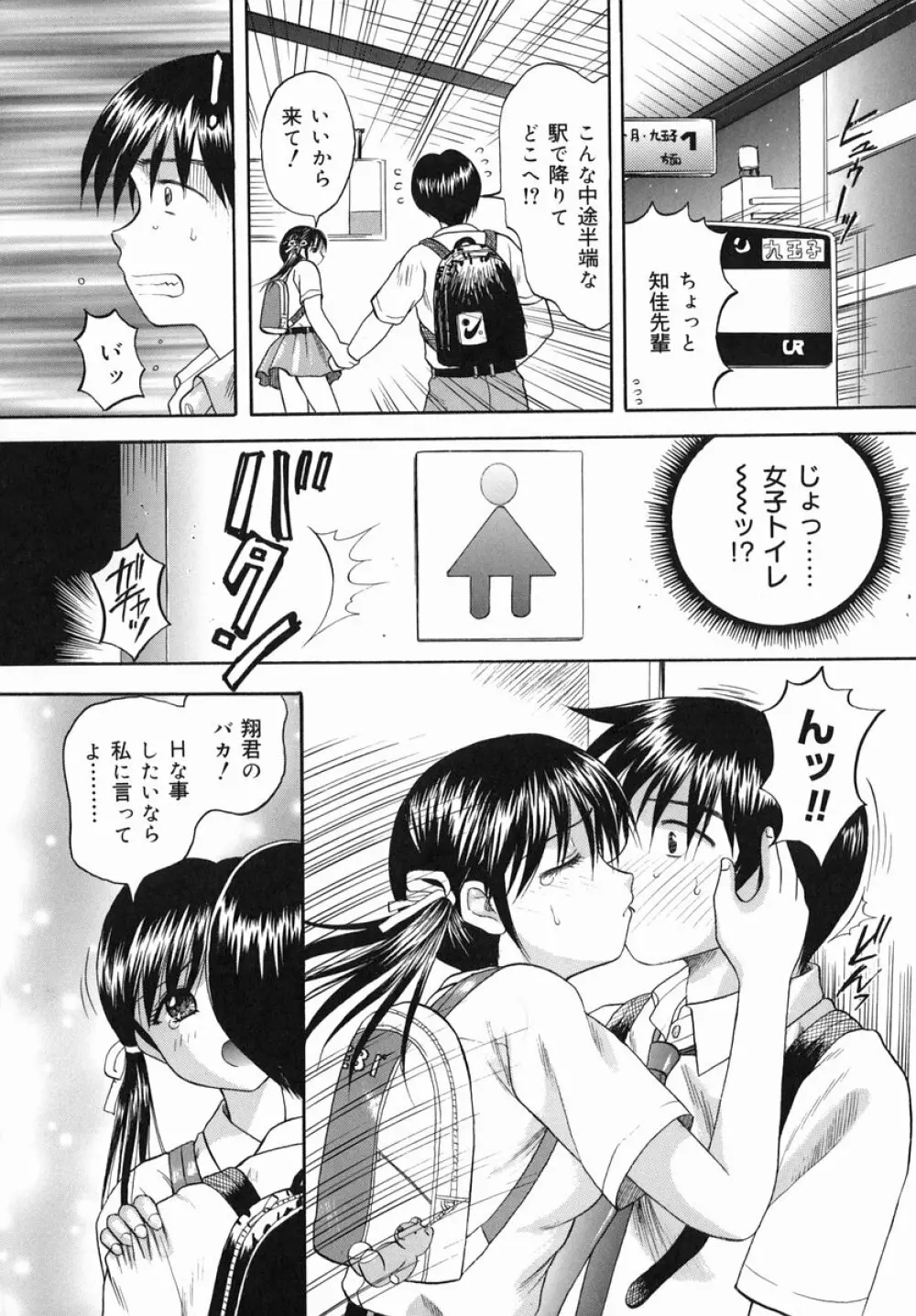 猥らな秘密 Page.89