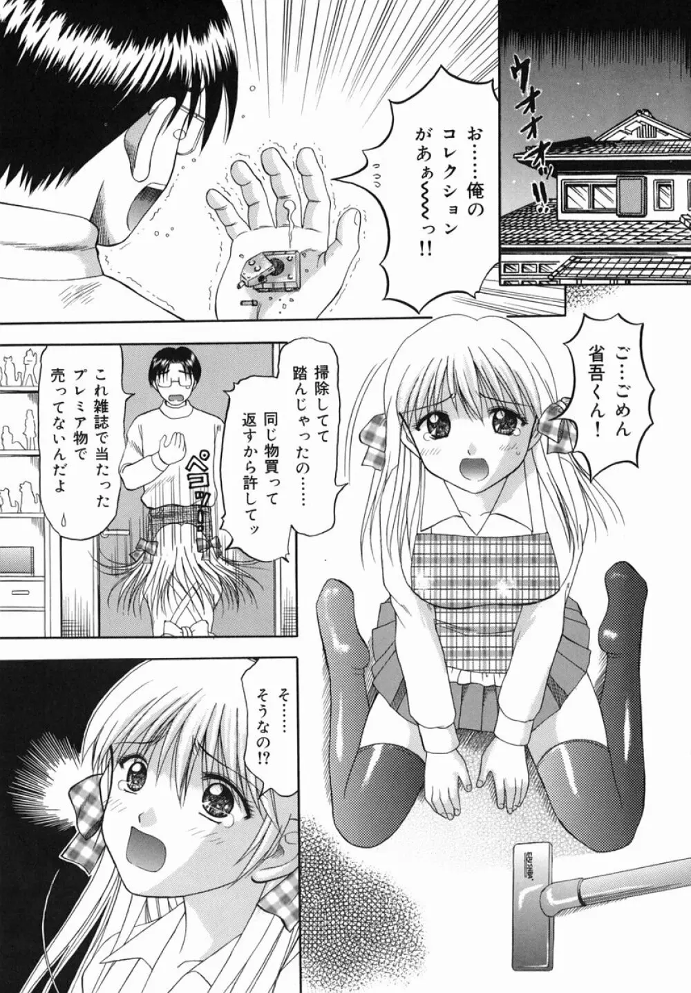 猥らな秘密 Page.96