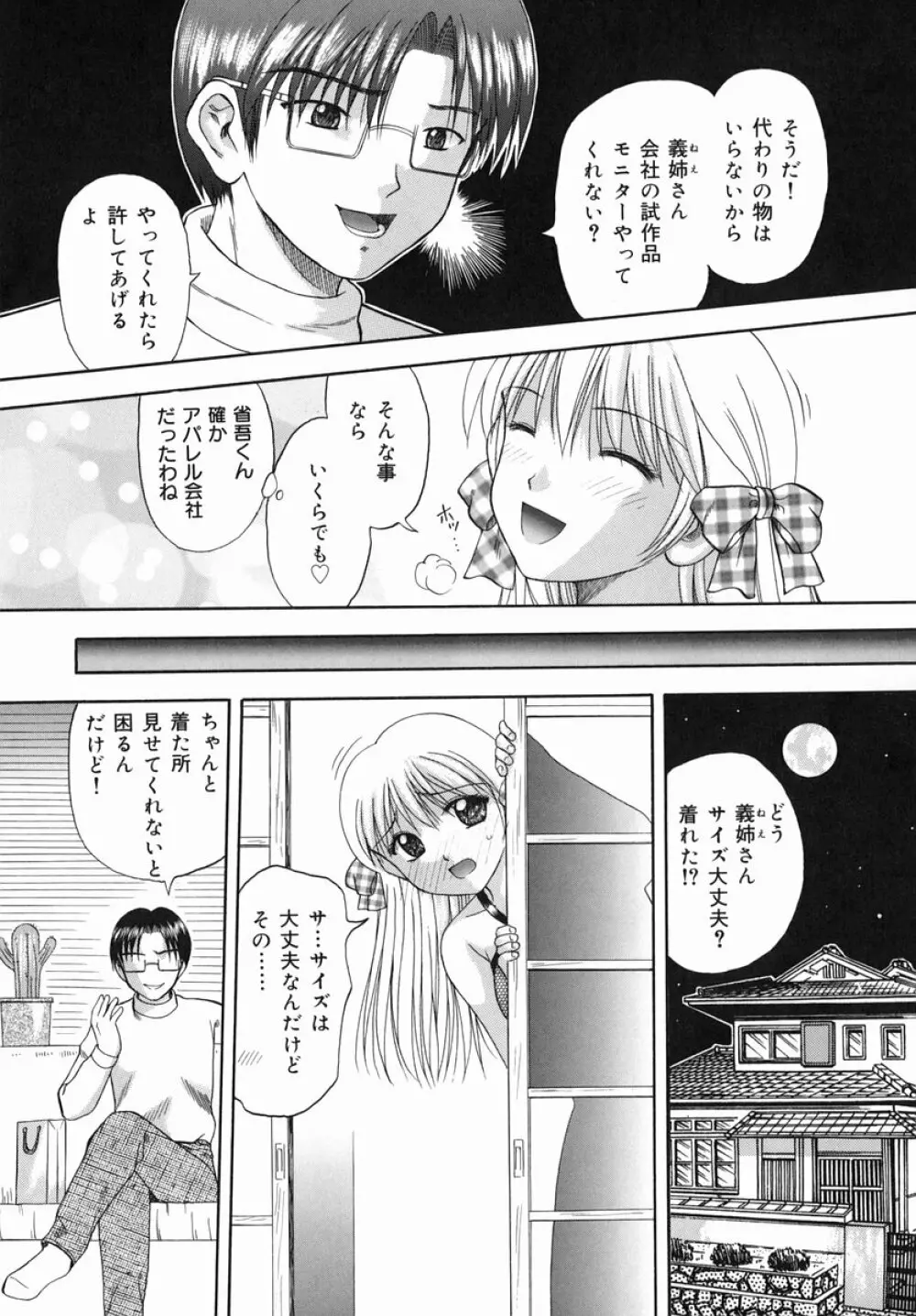 猥らな秘密 Page.98