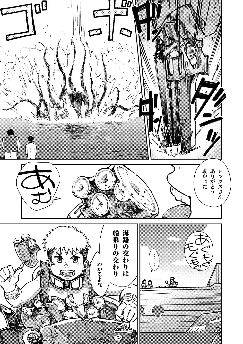 漫画少年ズーム VOL.14 Page.17