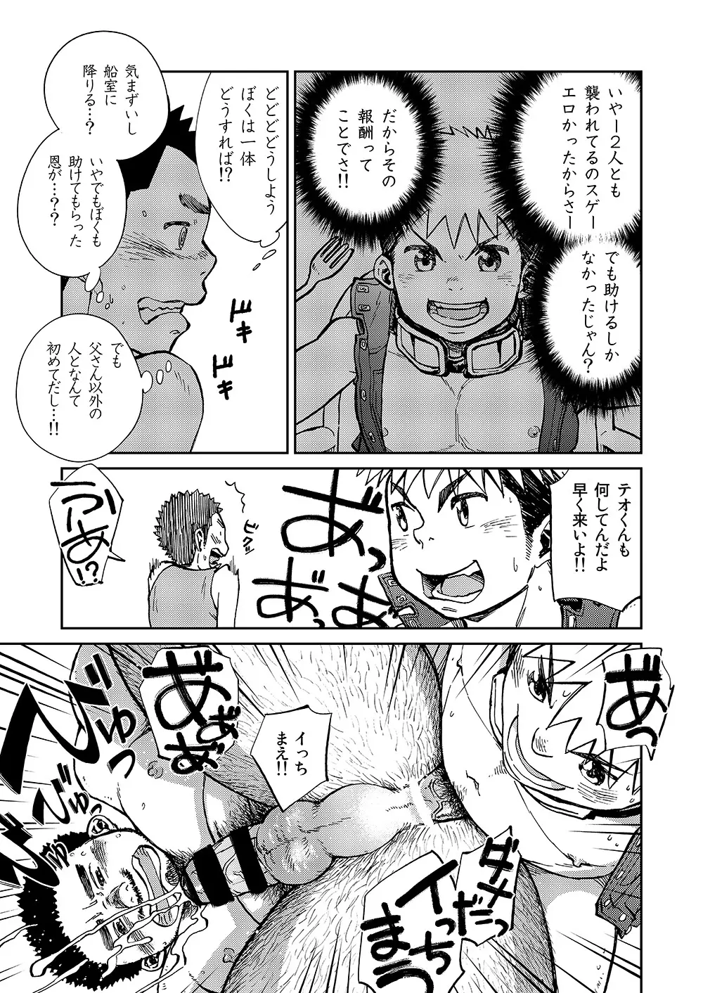 漫画少年ズーム VOL.14 Page.19