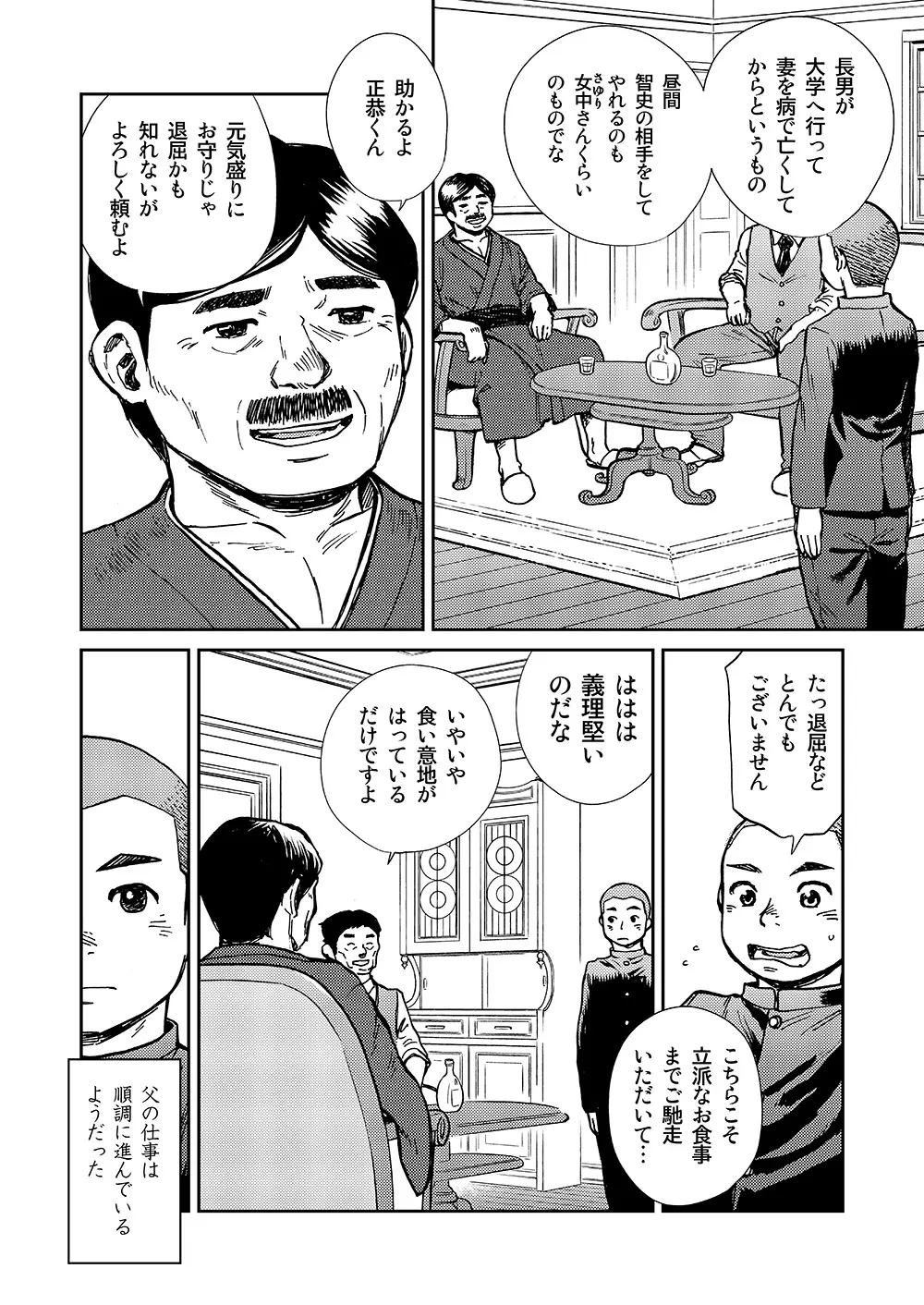 漫画少年ズーム VOL.14 Page.48