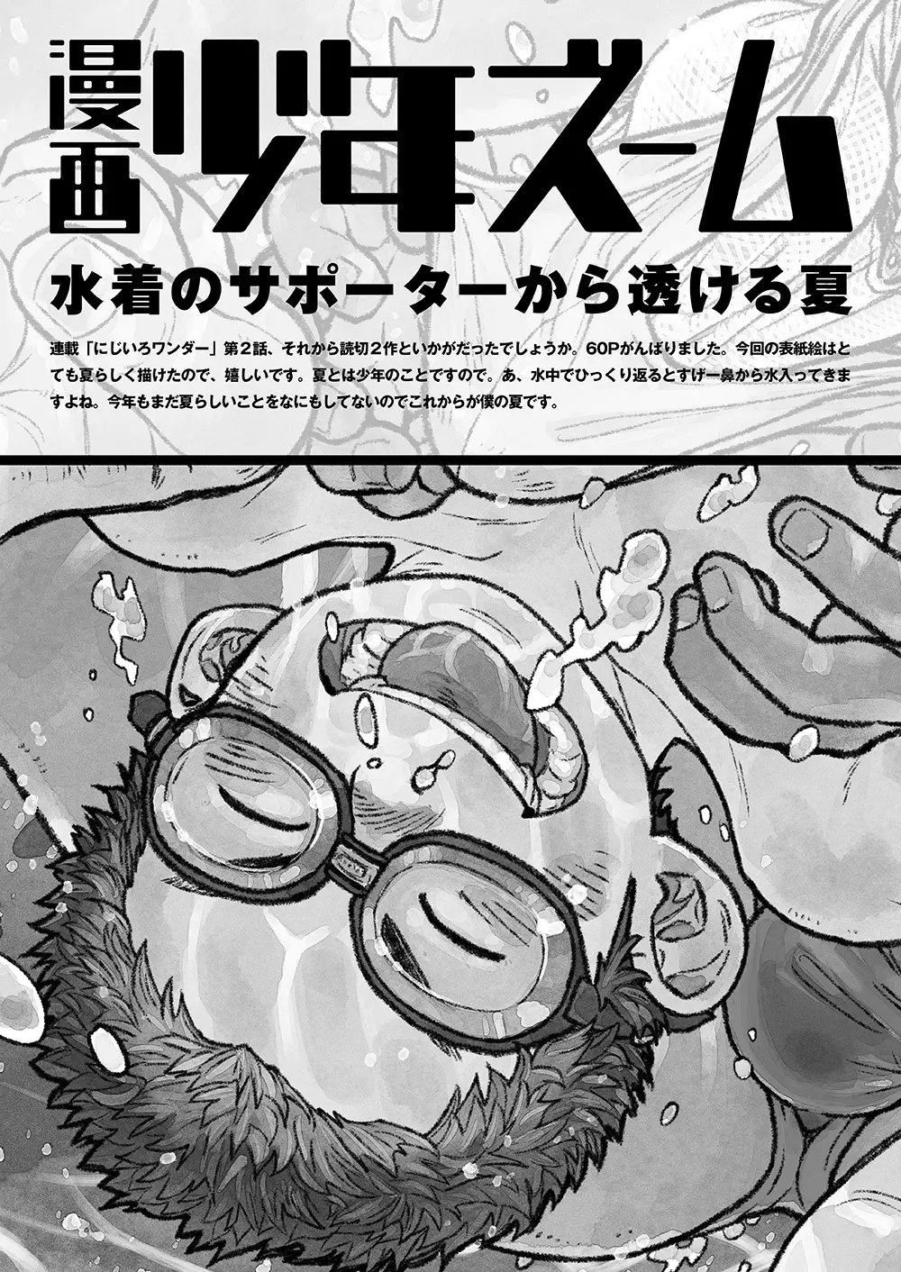 漫画少年ズーム VOL.14 Page.57