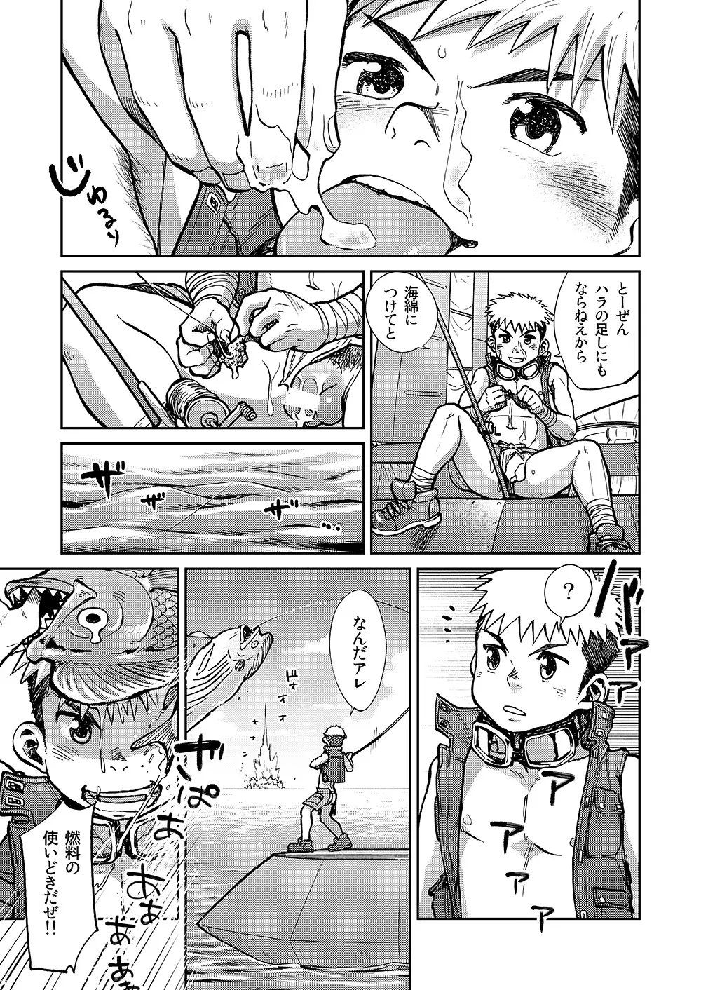 漫画少年ズーム VOL.14 Page.9
