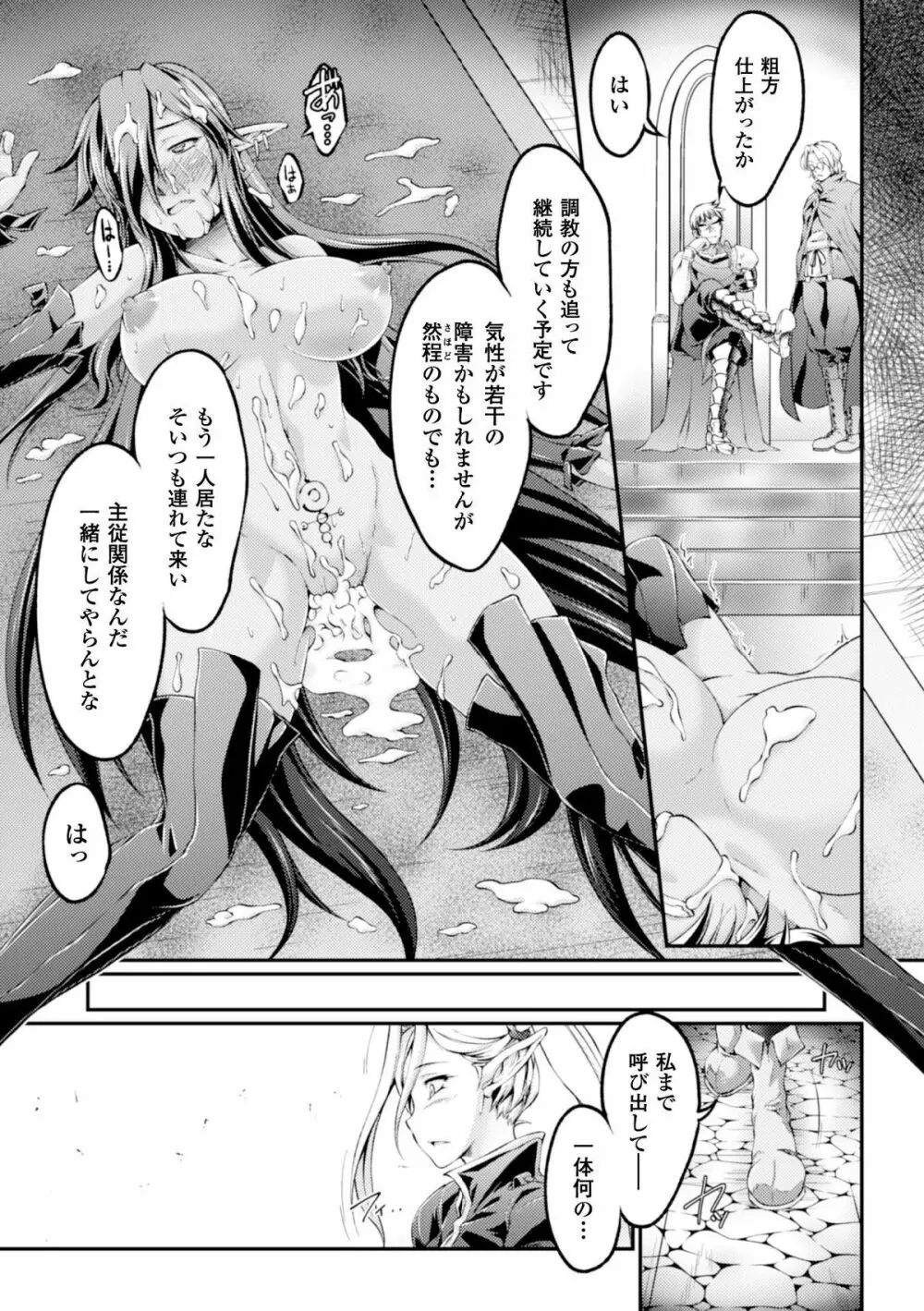 ヒロインピンチ Vol.2 Page.45