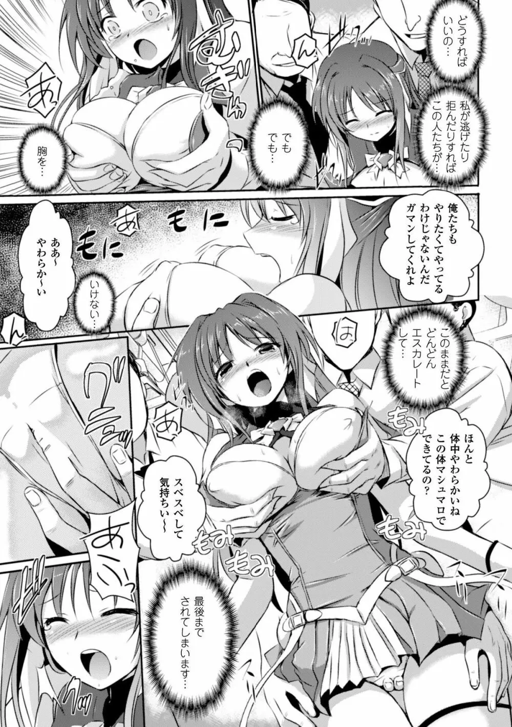 ヒロインピンチ Vol.2 Page.9