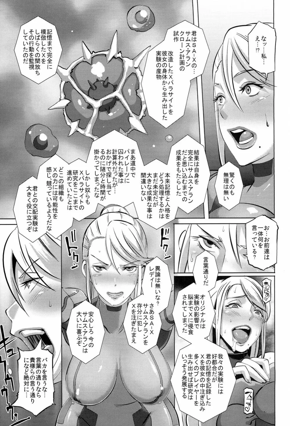 メト○イドXXX Page.41