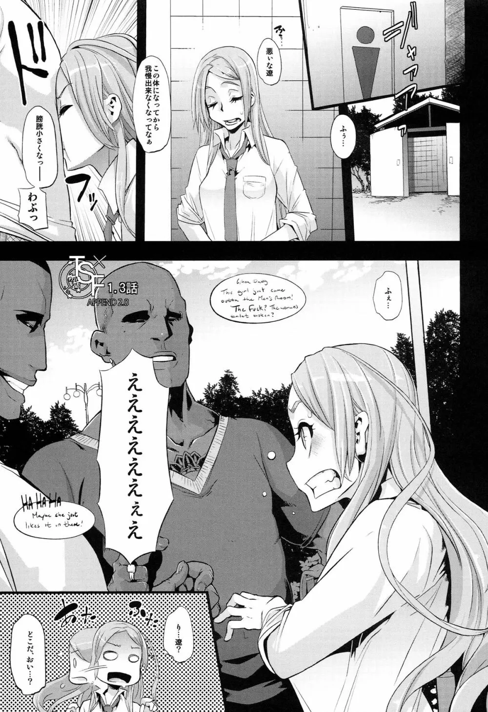 TSF物語アペンド2.0 Page.11