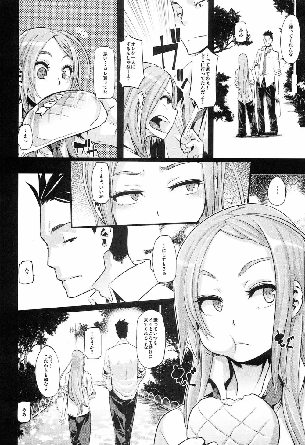 TSF物語アペンド2.0 Page.14