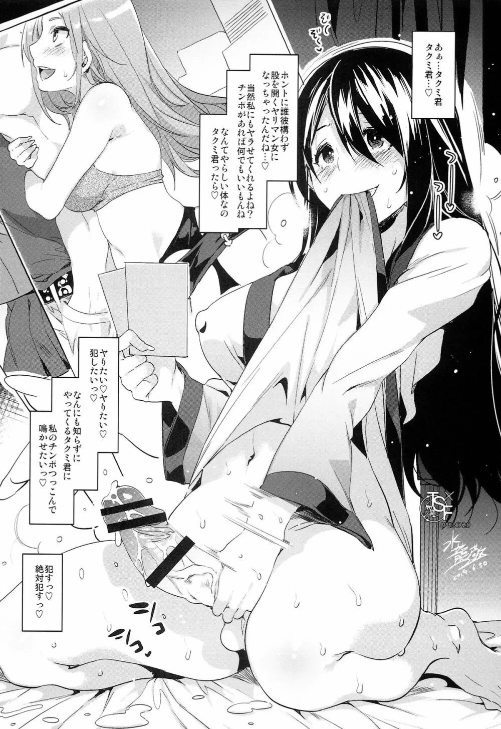 TSF物語アペンド2.0 Page.18