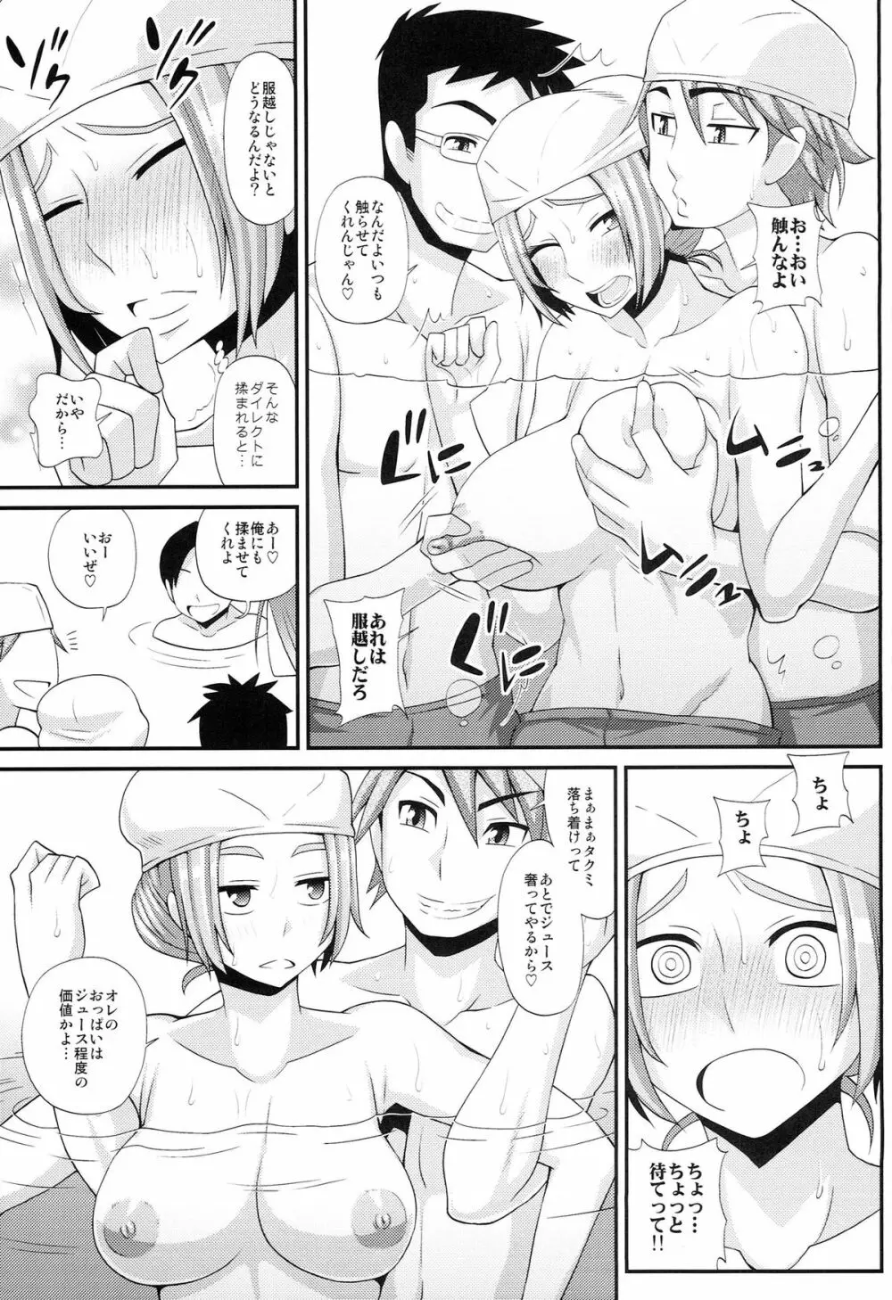 TSF物語アペンド2.0 Page.23