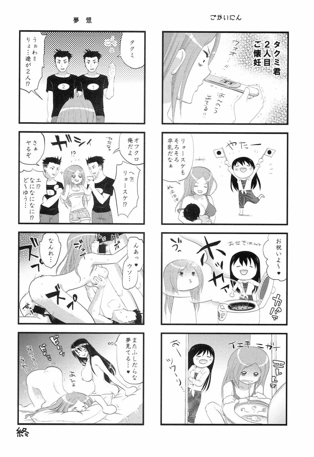 TSF物語アペンド2.0 Page.64