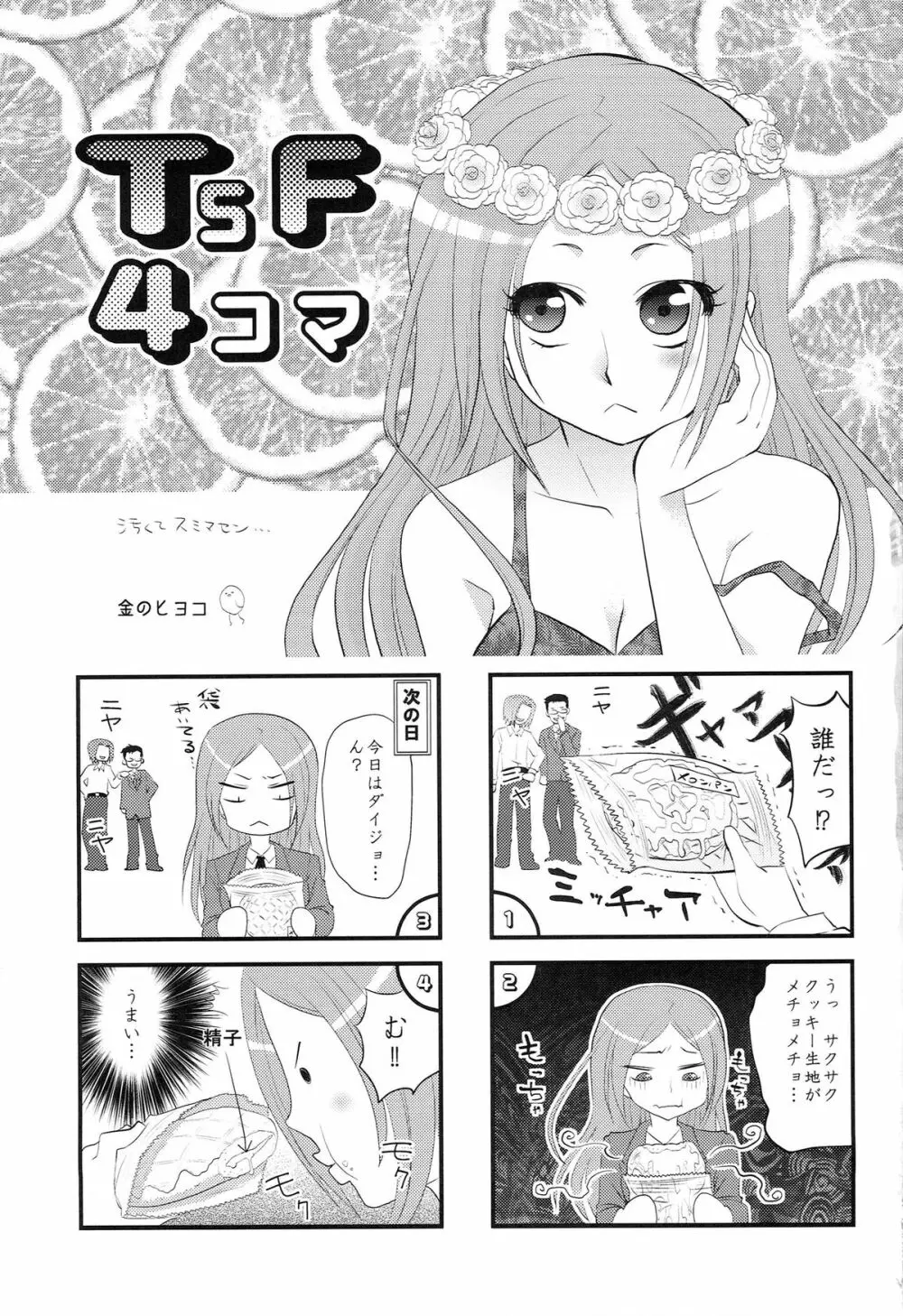 TSF物語アペンド2.0 Page.7