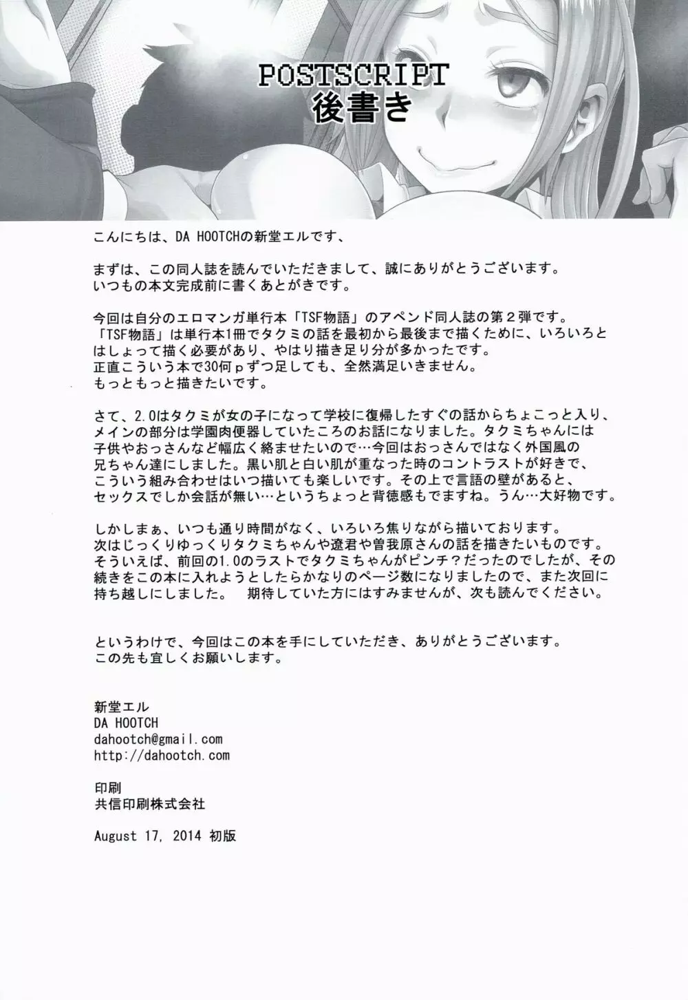 TSF物語アペンド2.0 Page.79