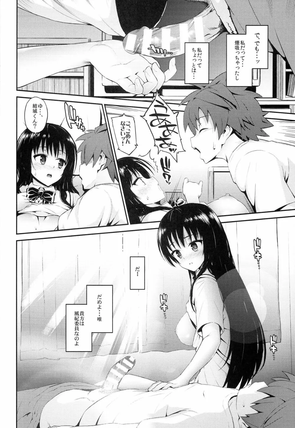 はなのとりこ Page.8