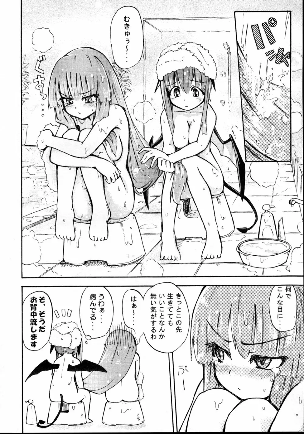 今日は厄日だわっ!! Page.11