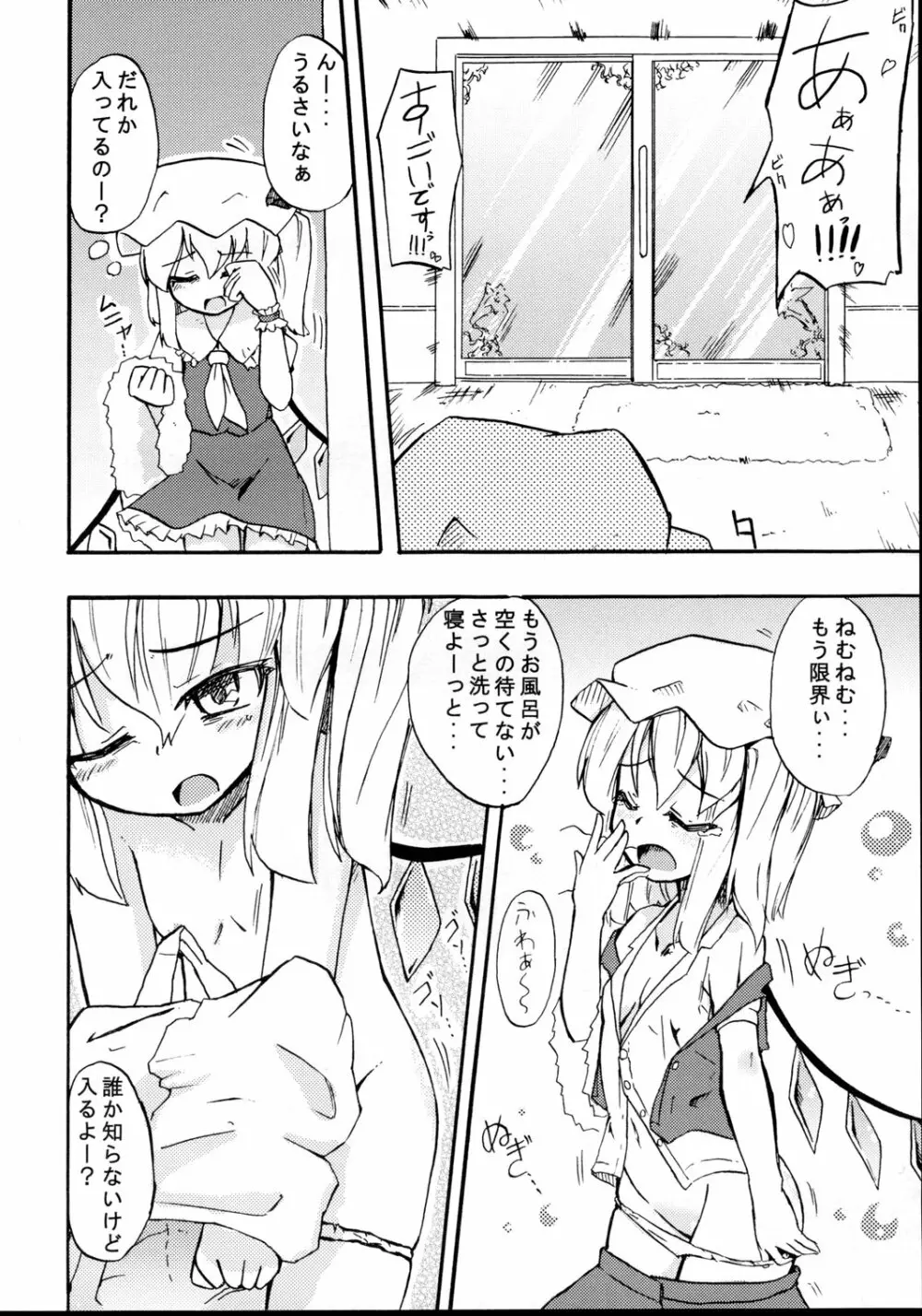 今日は厄日だわっ!! Page.17