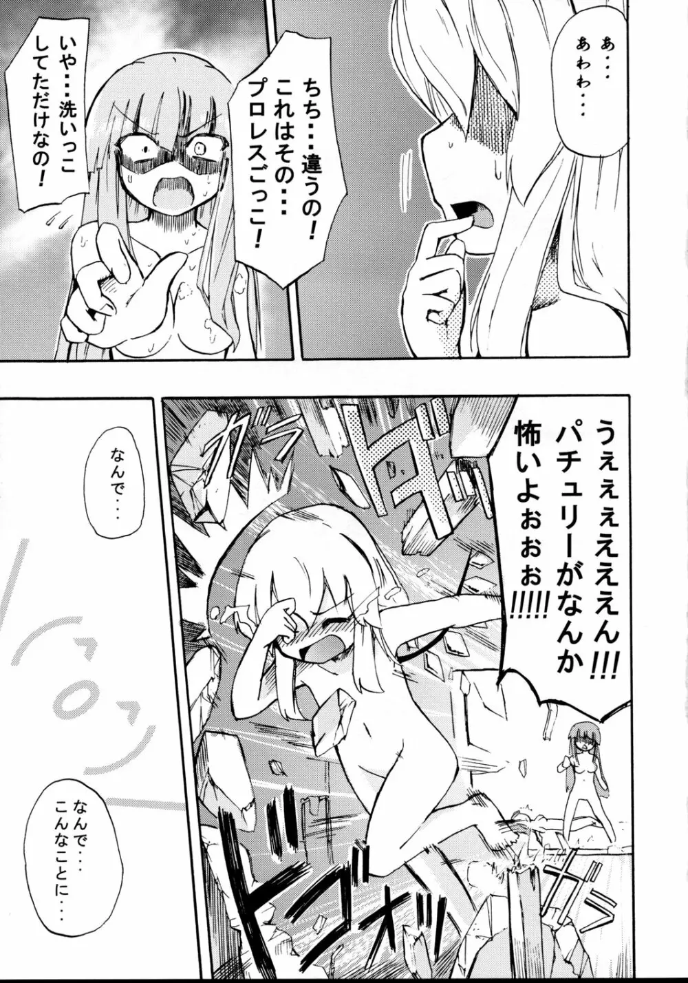 今日は厄日だわっ!! Page.20