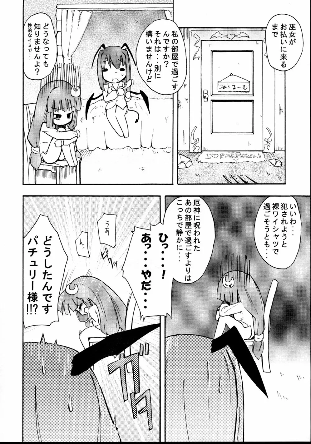 今日は厄日だわっ!! Page.21