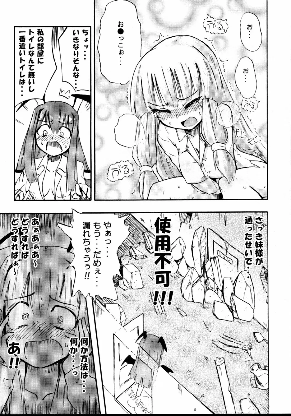 今日は厄日だわっ!! Page.22