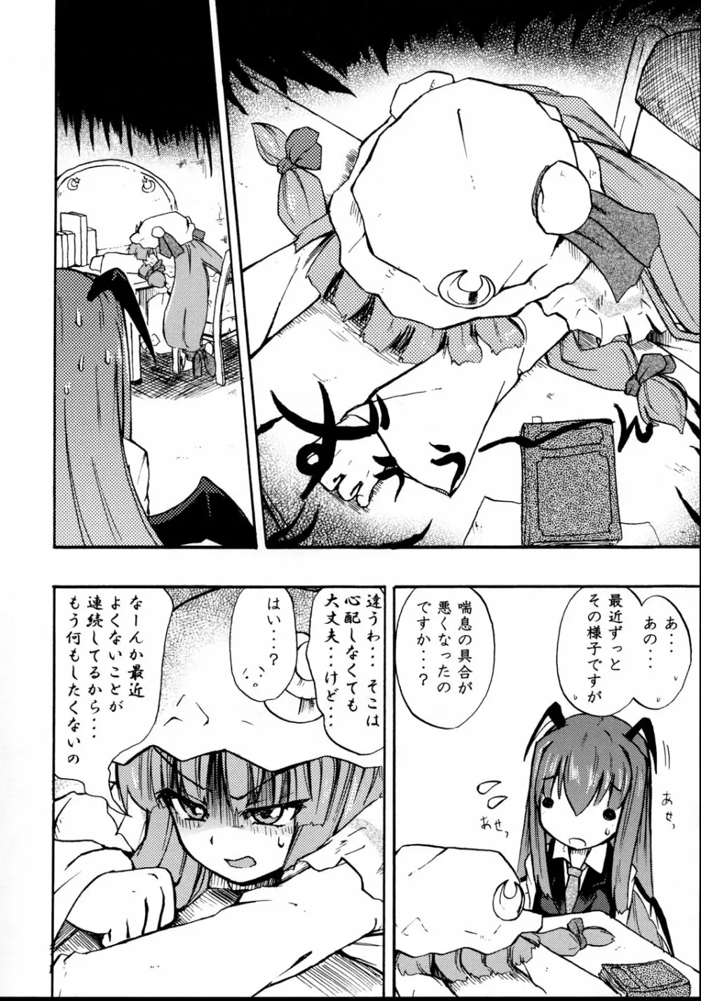 今日は厄日だわっ!! Page.5