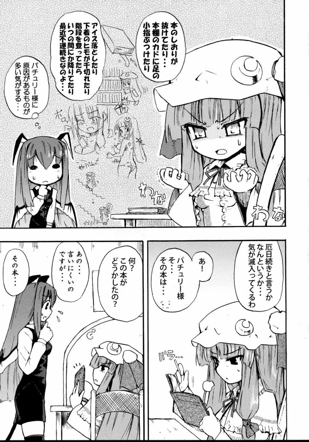 今日は厄日だわっ!! Page.6