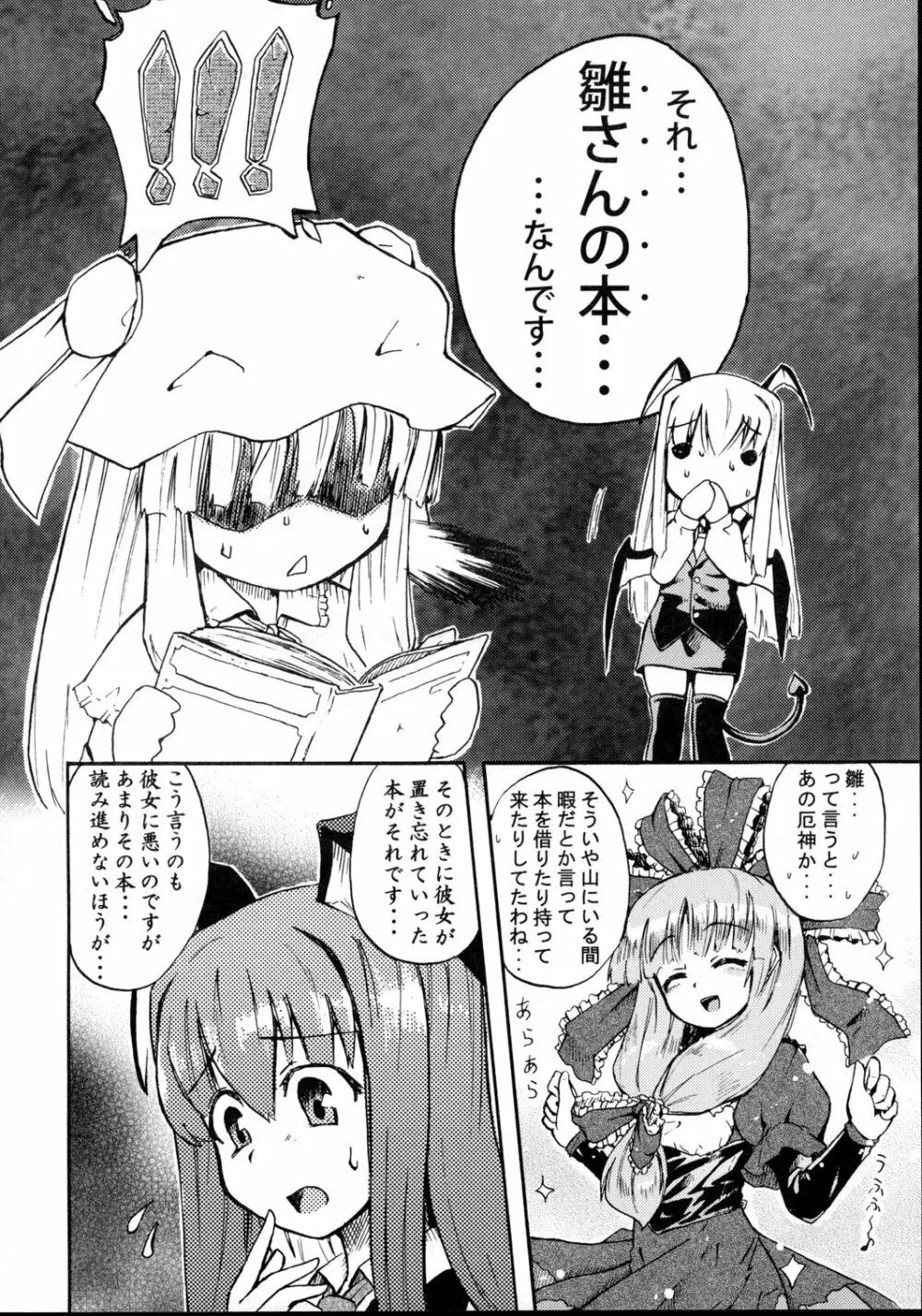 今日は厄日だわっ!! Page.7