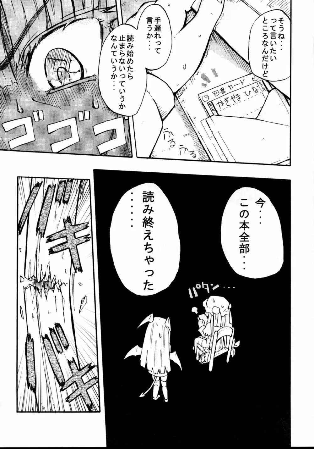 今日は厄日だわっ!! Page.8