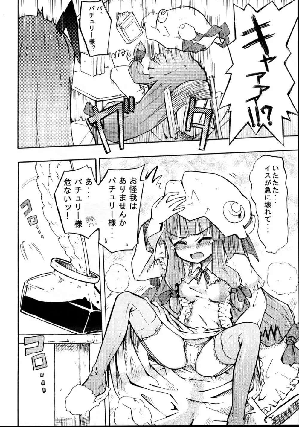 今日は厄日だわっ!! Page.9