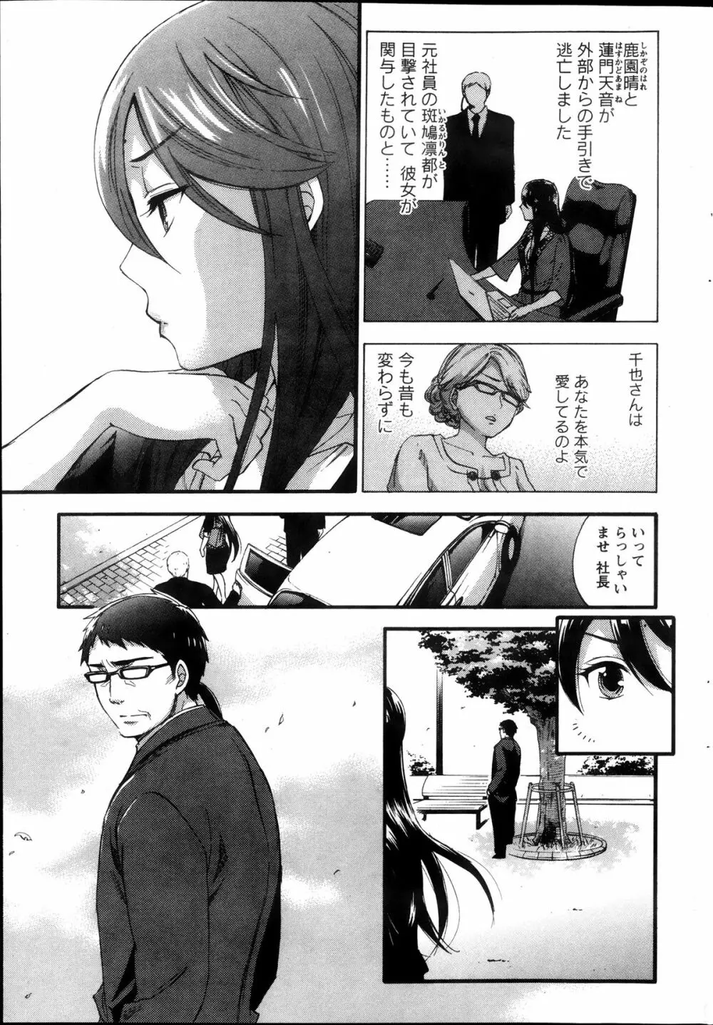 絶対★は～れむ 第40-52+2話 Page.123