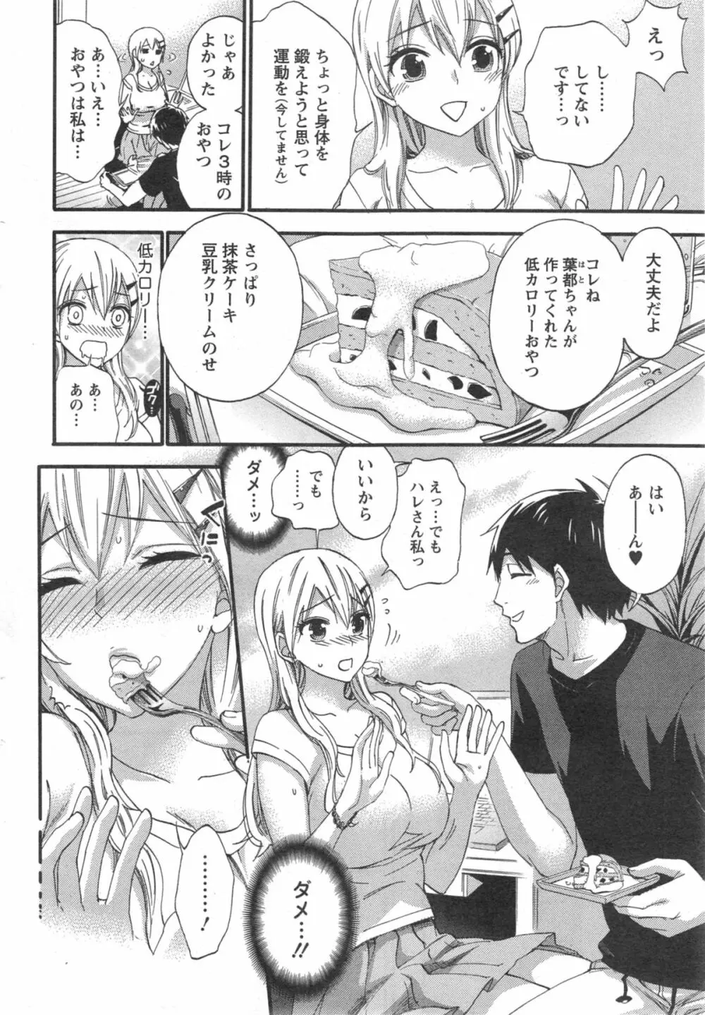 絶対★は～れむ 第40-52+2話 Page.290