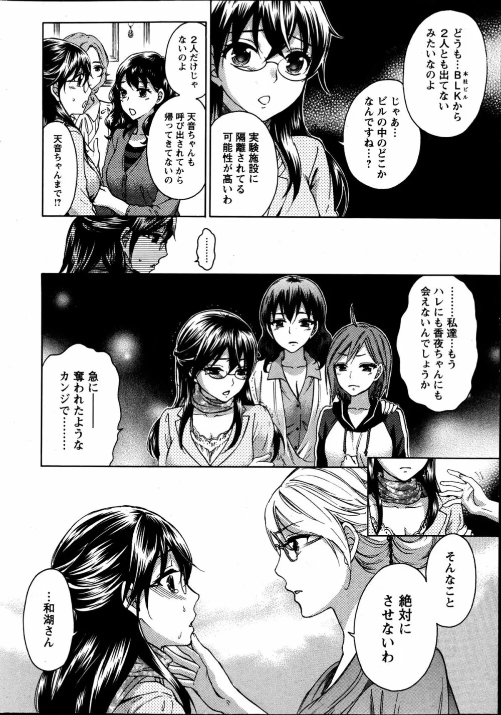 絶対★は～れむ 第40-52+2話 Page.38