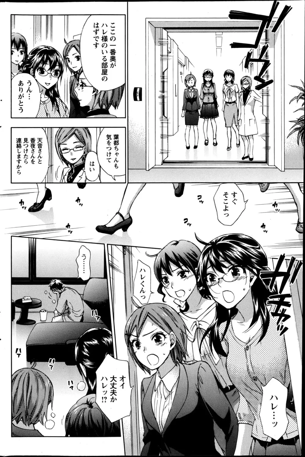 絶対★は～れむ 第40-52+2話 Page.50