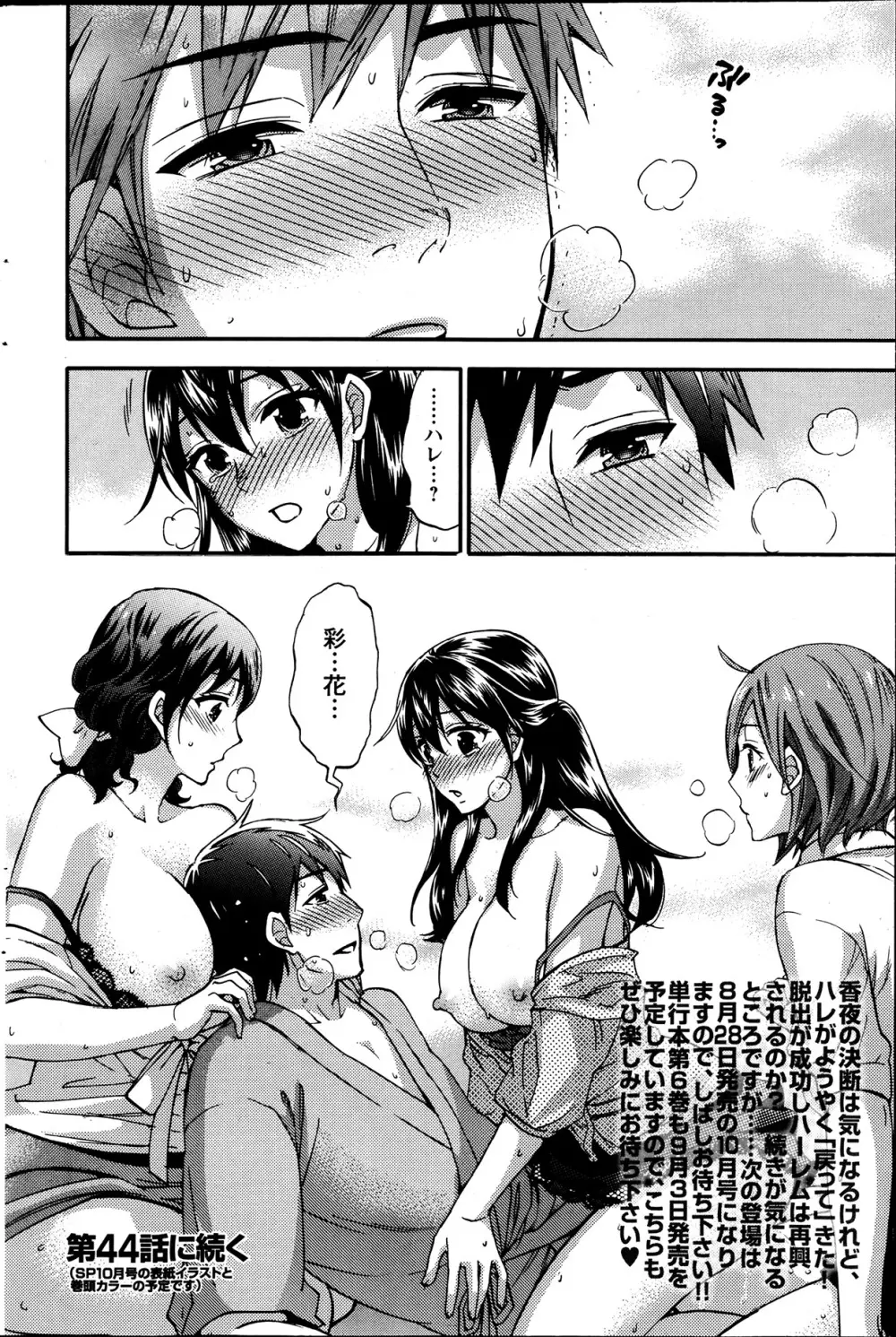 絶対★は～れむ 第40-52+2話 Page.78