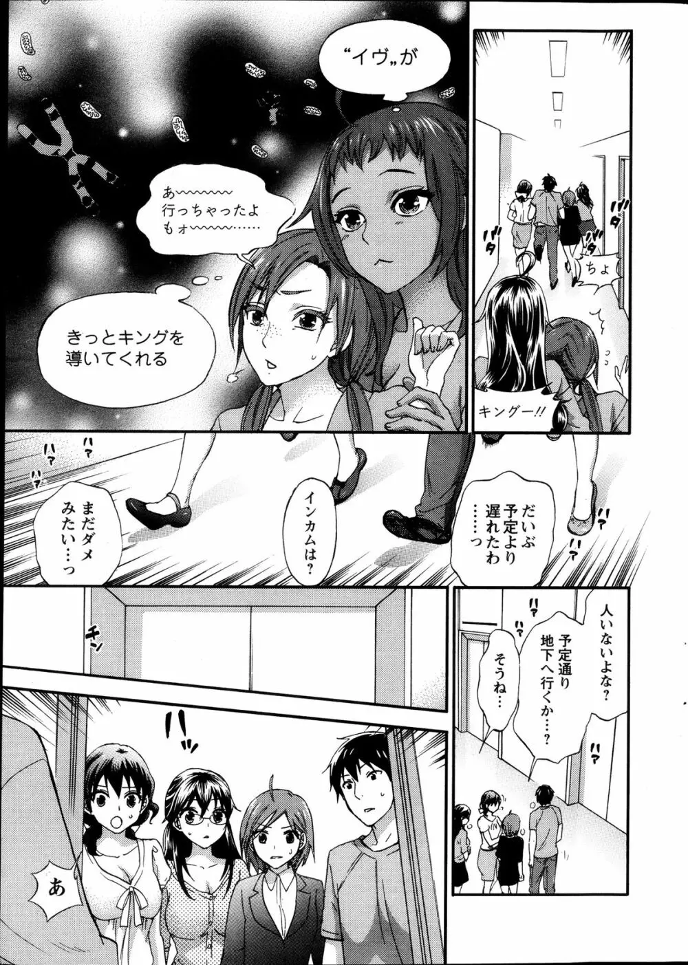 絶対★は～れむ 第40-52+2話 Page.95