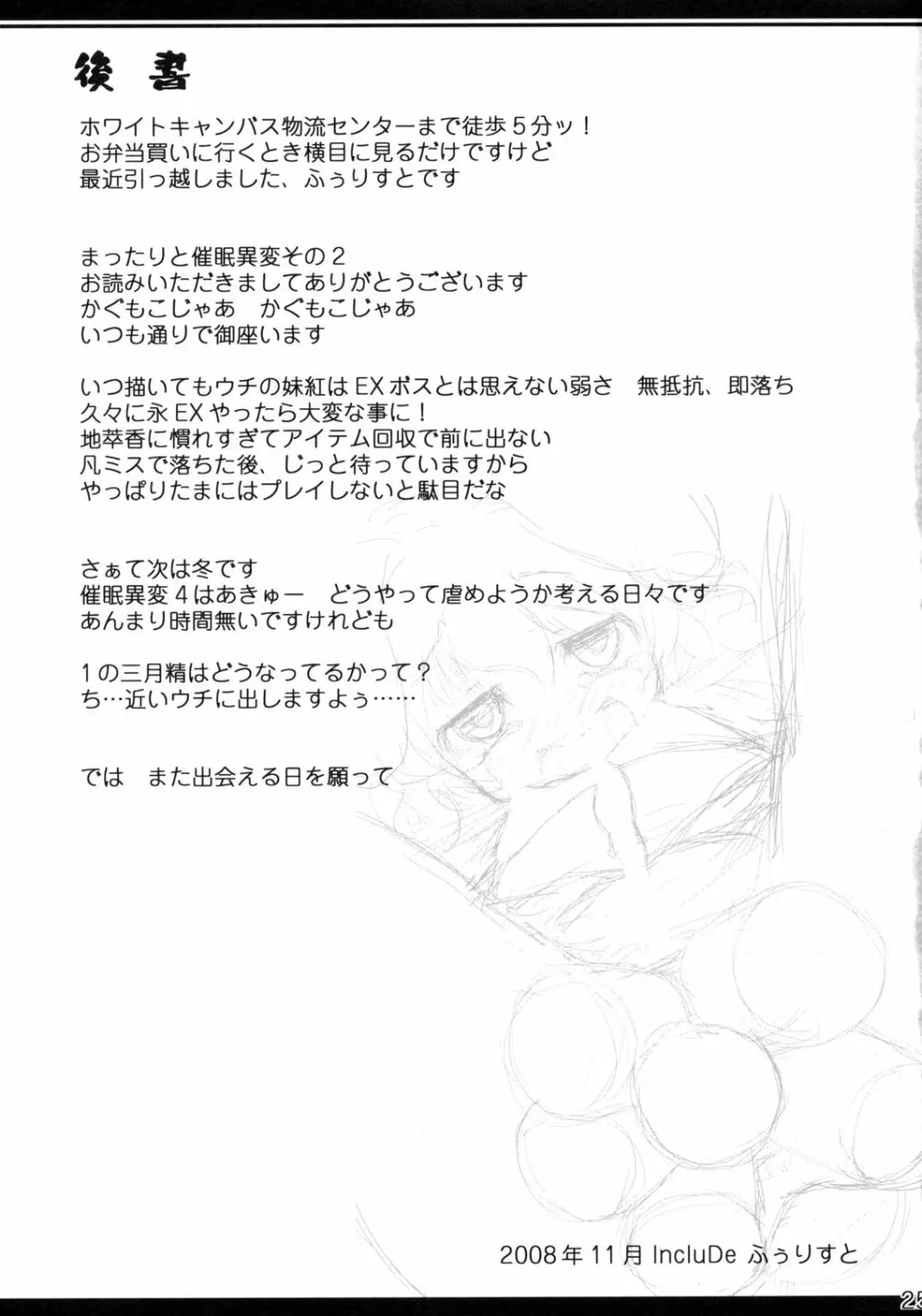 催眠異変 弐 カゴノトリ Page.24