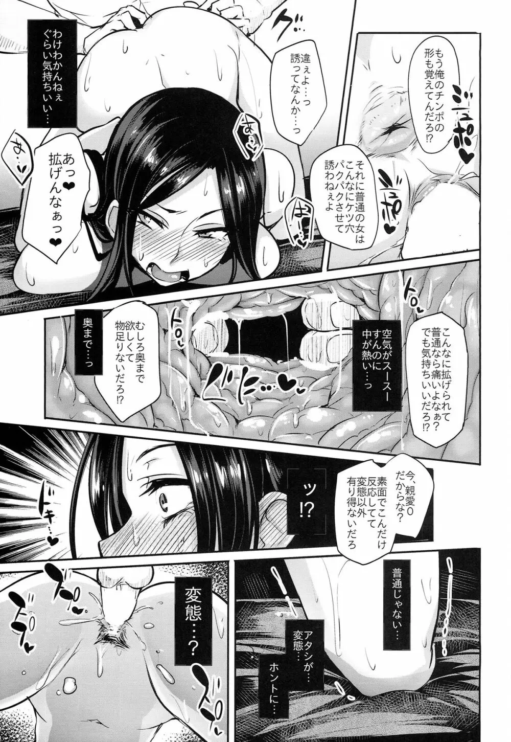 シンアイマックスマッタナシ！2 Page.17