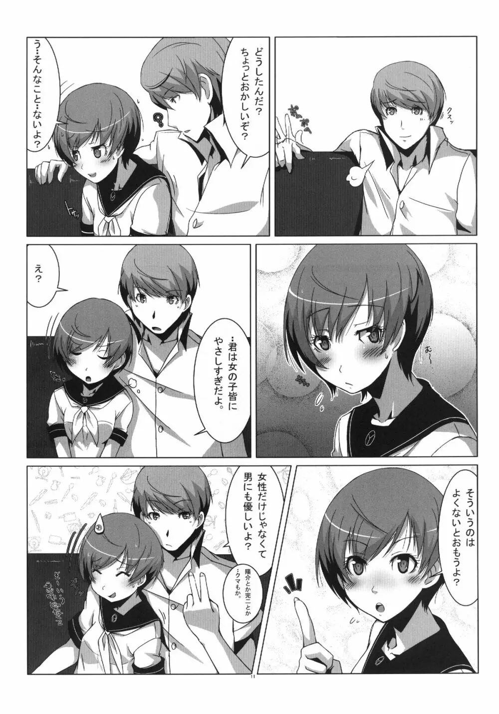 Persona4G的正妻戦争 Page.11