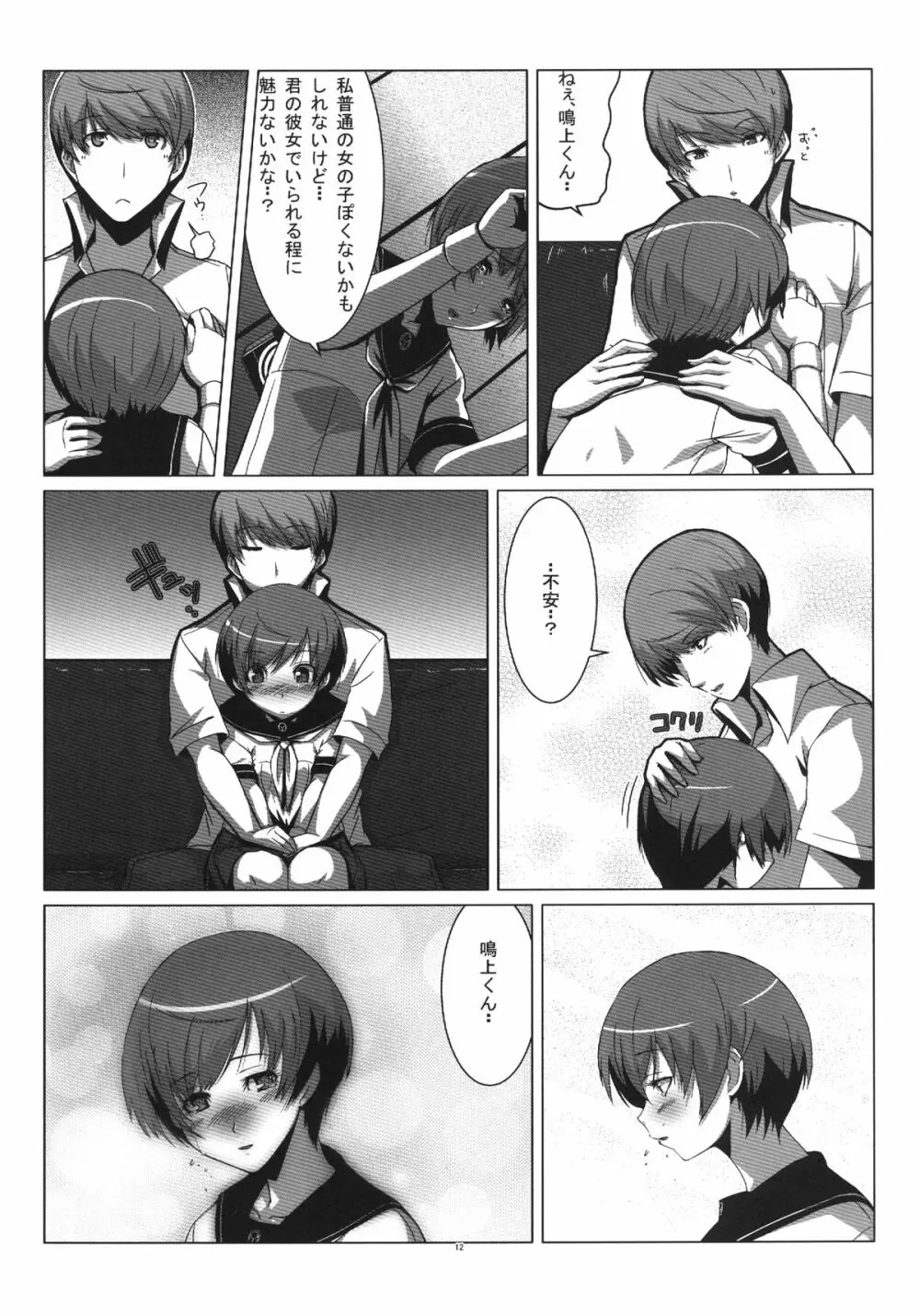 Persona4G的正妻戦争 Page.12