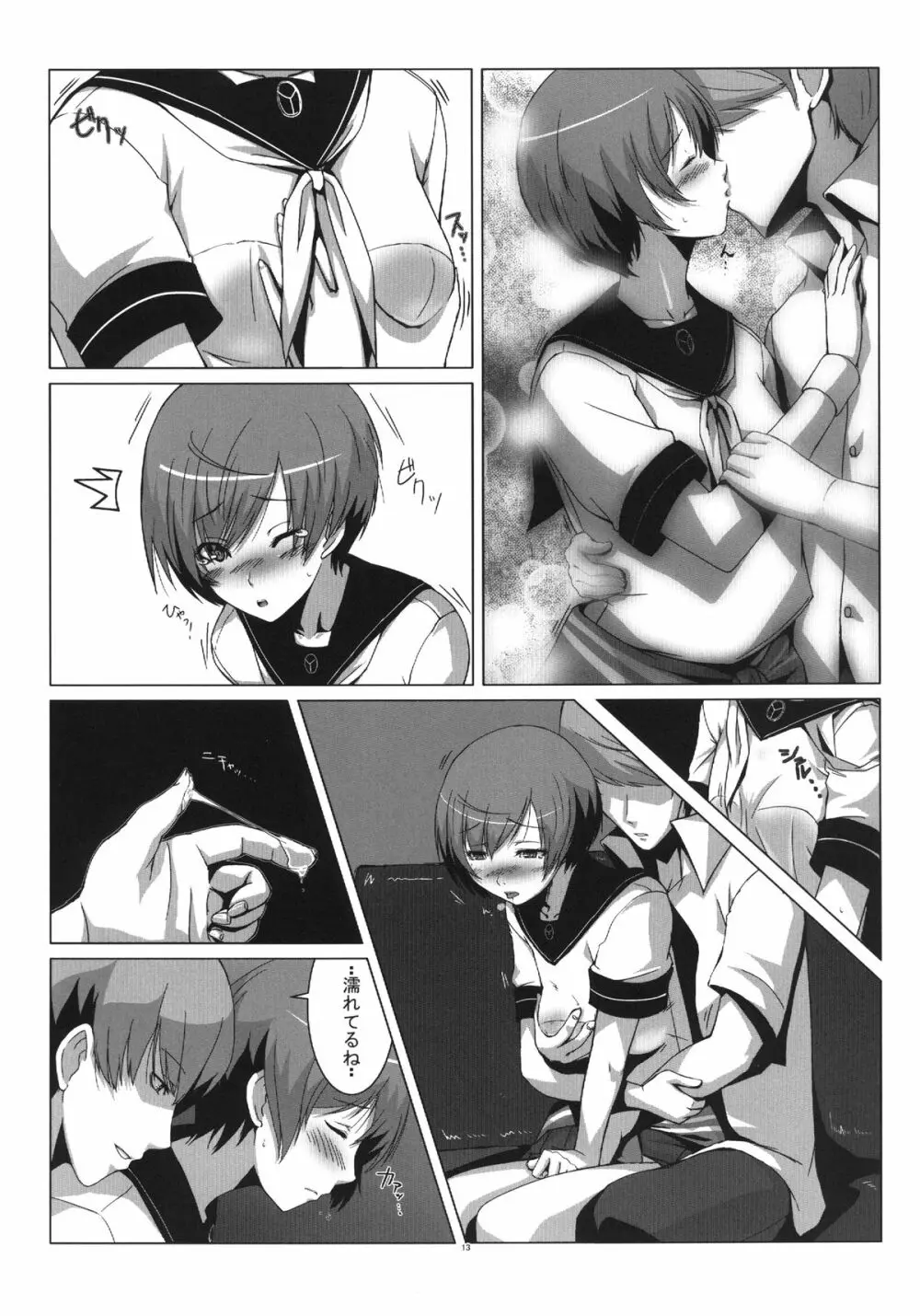Persona4G的正妻戦争 Page.13