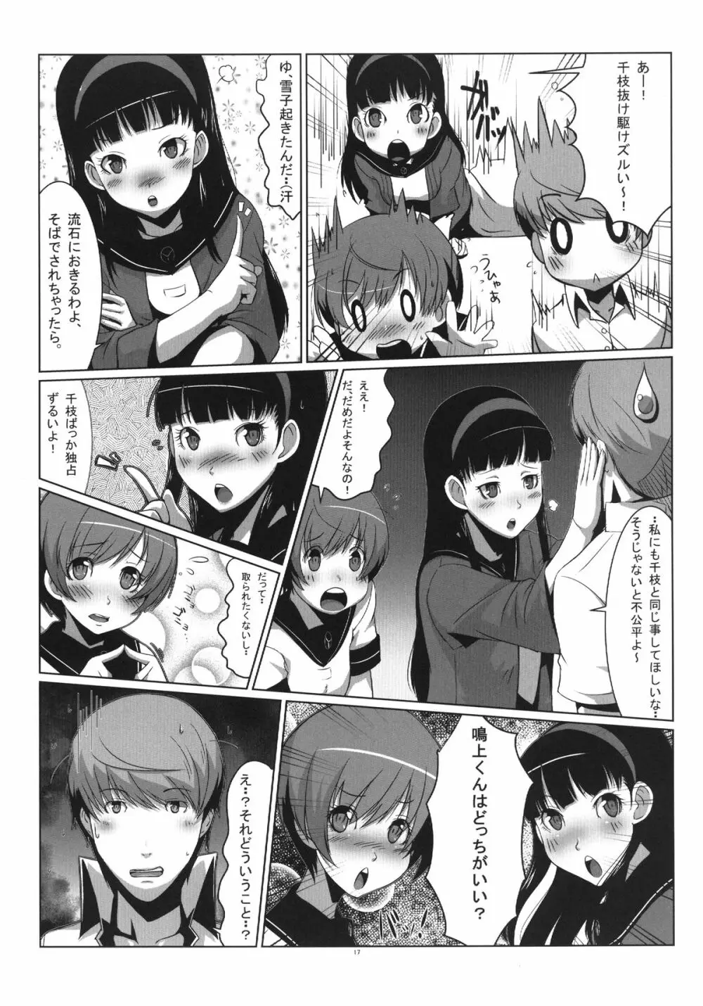 Persona4G的正妻戦争 Page.17