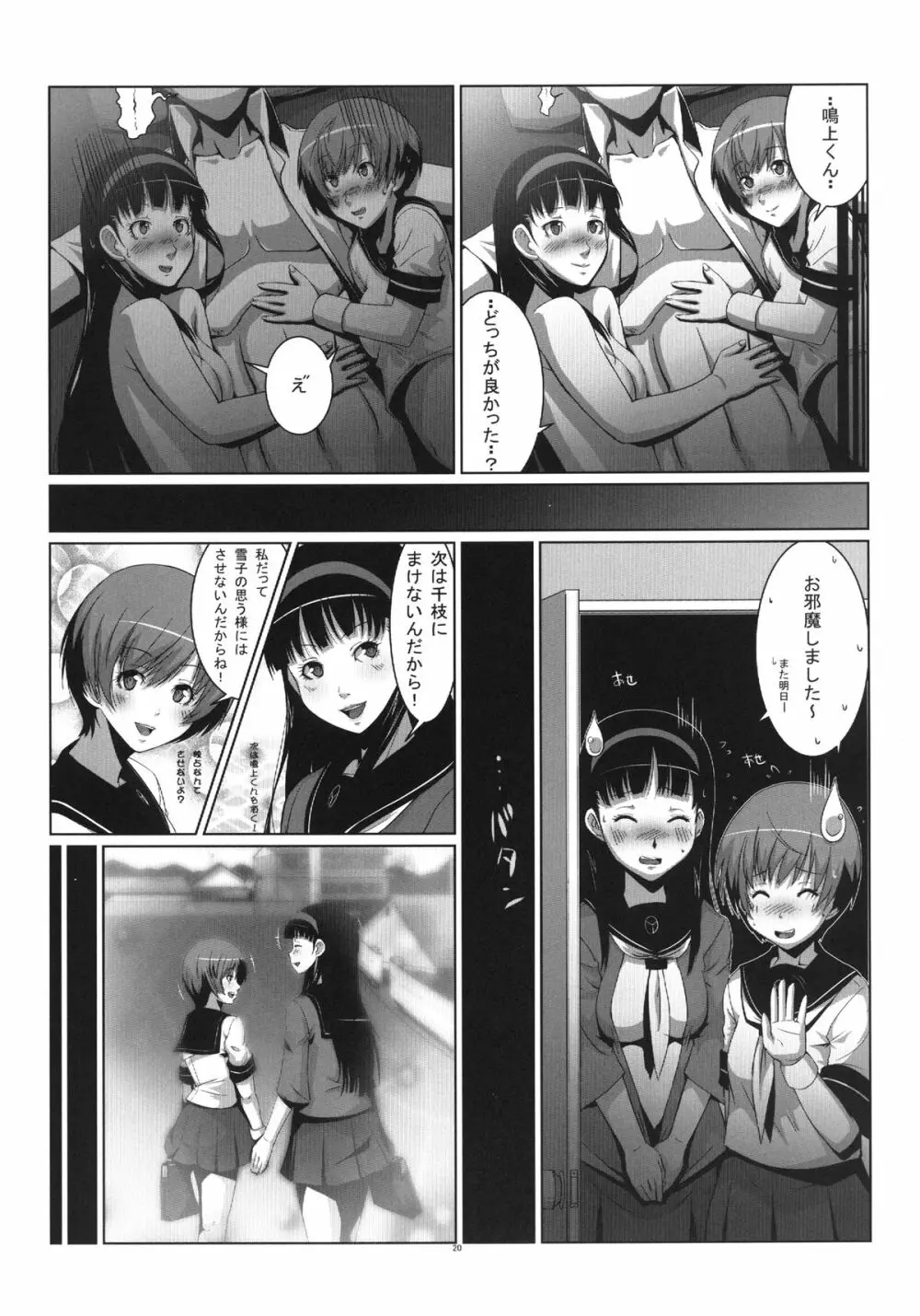 Persona4G的正妻戦争 Page.20