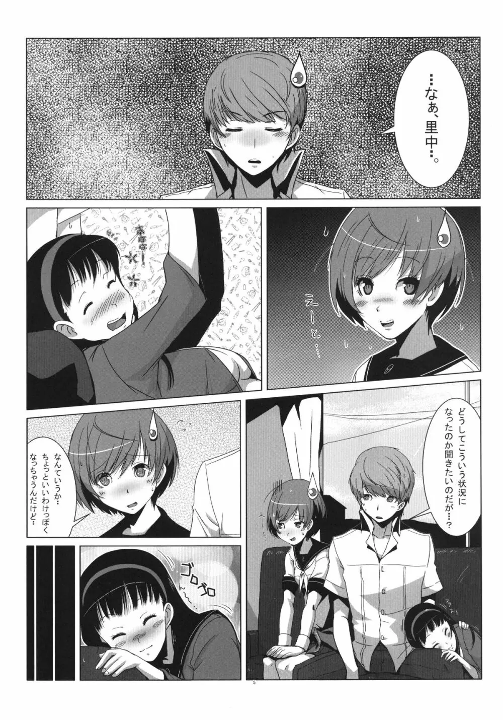 Persona4G的正妻戦争 Page.5