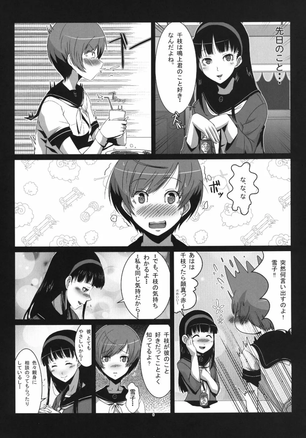 Persona4G的正妻戦争 Page.6