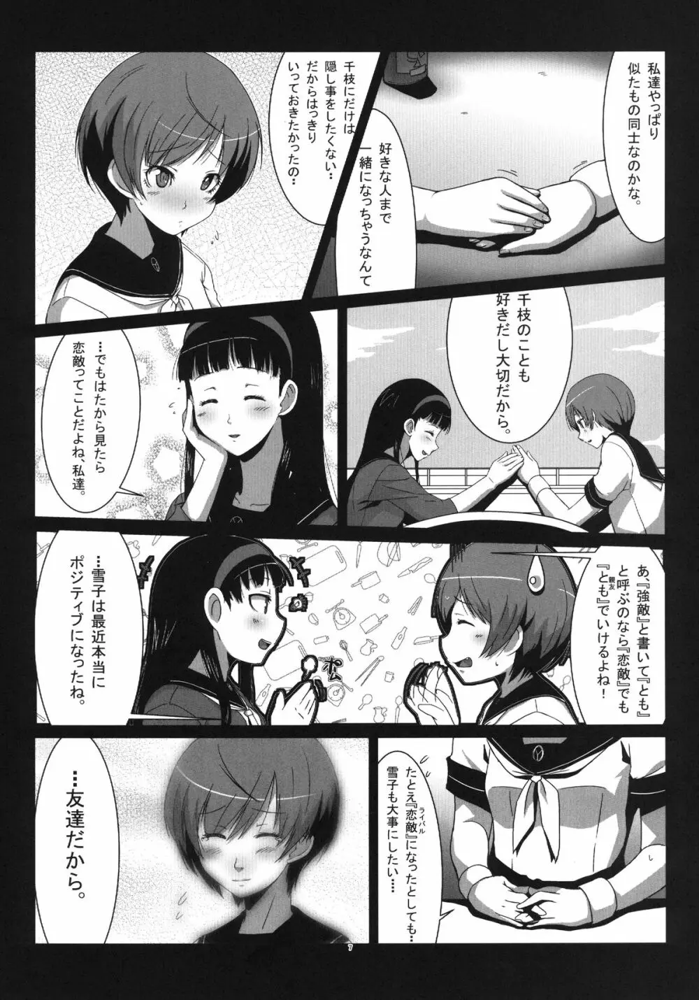 Persona4G的正妻戦争 Page.7