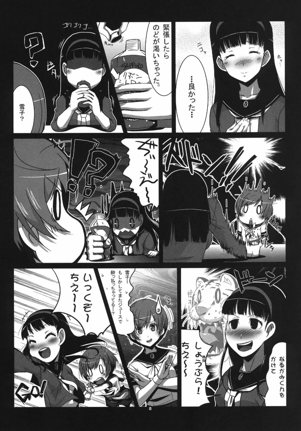 Persona4G的正妻戦争 Page.8
