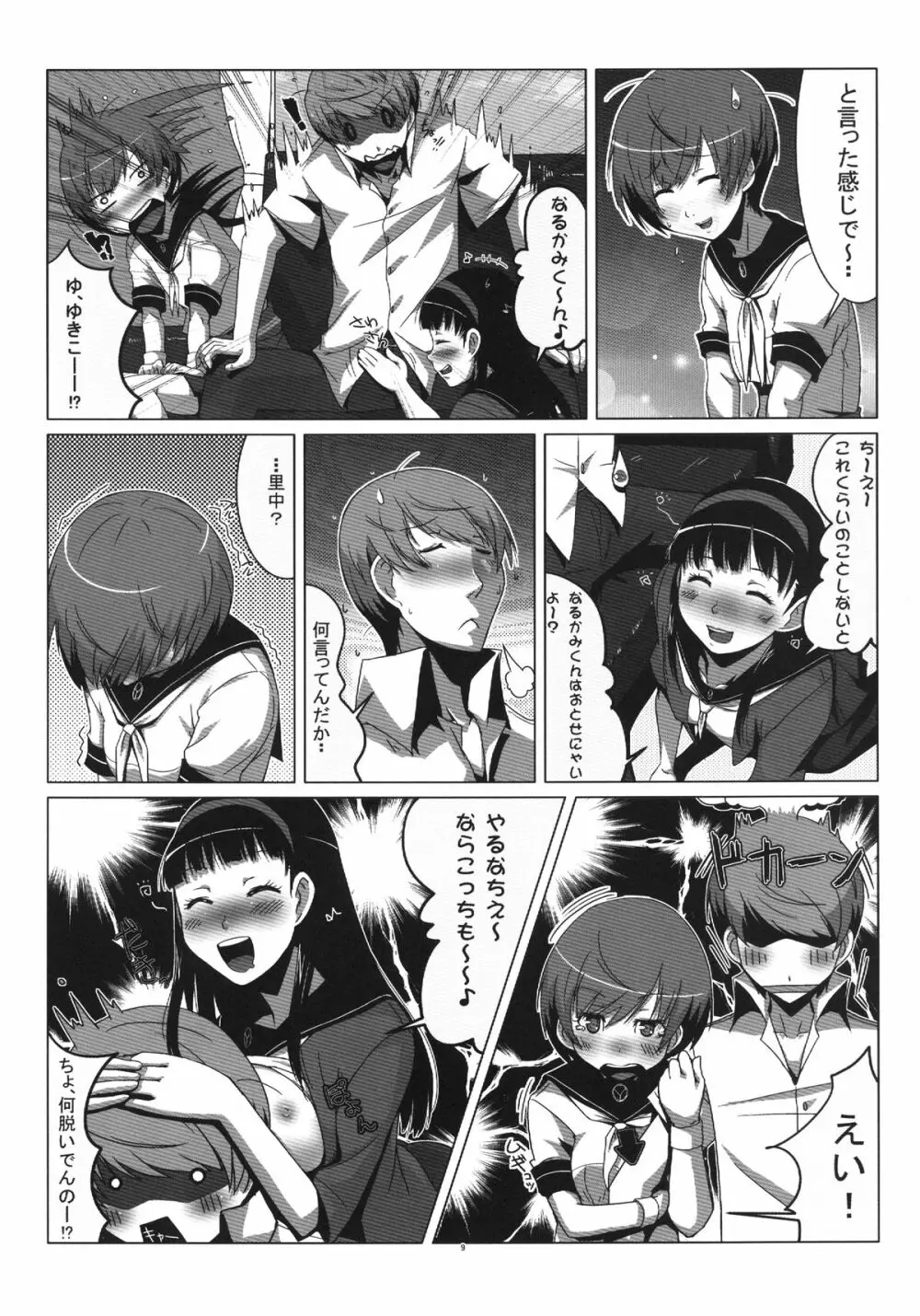 Persona4G的正妻戦争 Page.9