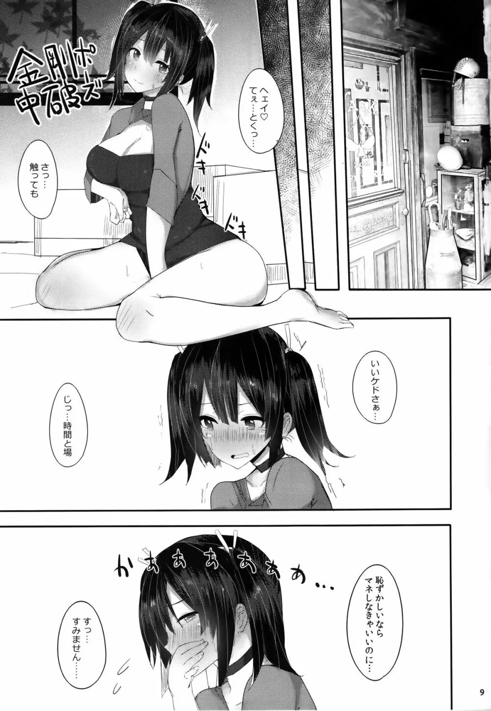 好き、だって思いがあふれてはみ出ちゃうから……。 Page.8