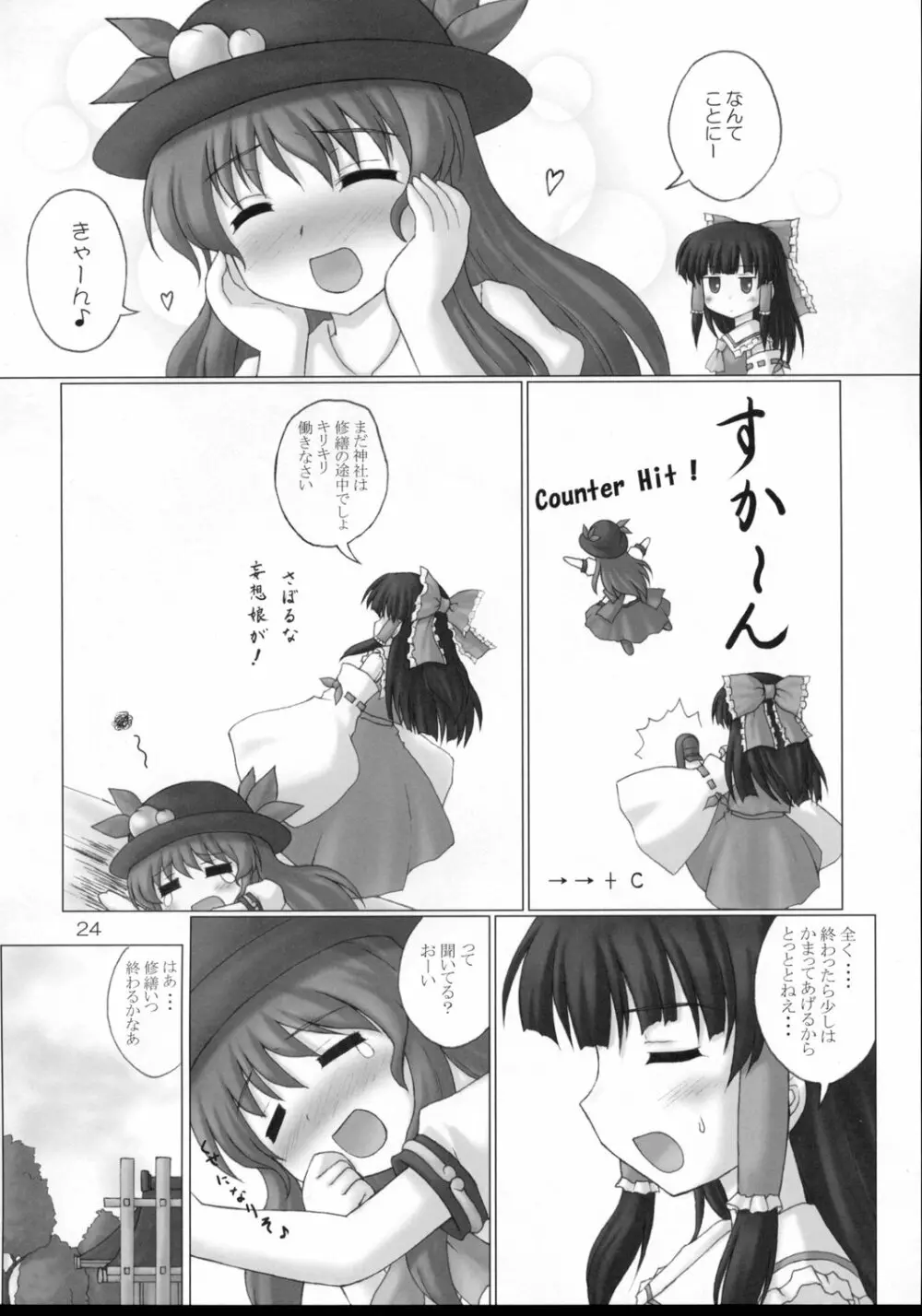 天子の飼い方・しつけ方 Page.23